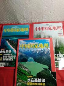 中国国家地理，2009年.1.2.3.4.5.6.9.10.11.12.实物图，存10本