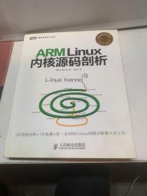 ARM Linux内核源码剖析