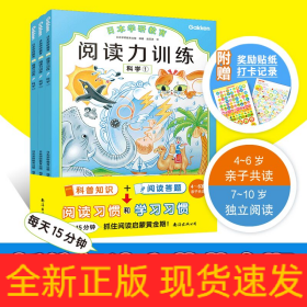 给孩子的阅读启蒙书 阅读力训练：科学（全3册）