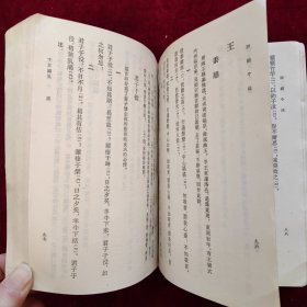 诗经今注（1982年8月二印）高亨注本