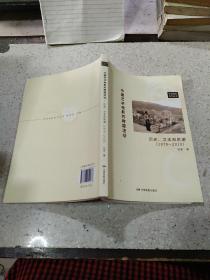 中国艺术电影的跨国流动：历史、文本和思潮（1979-2010），