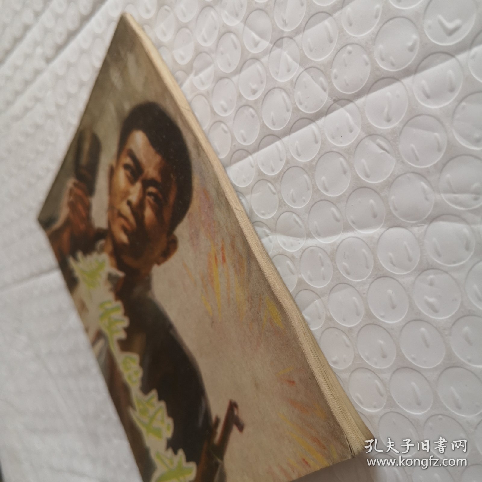 连环画，麦收的战斗