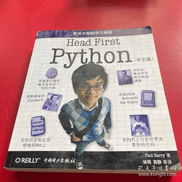 Head First Python（中文版）