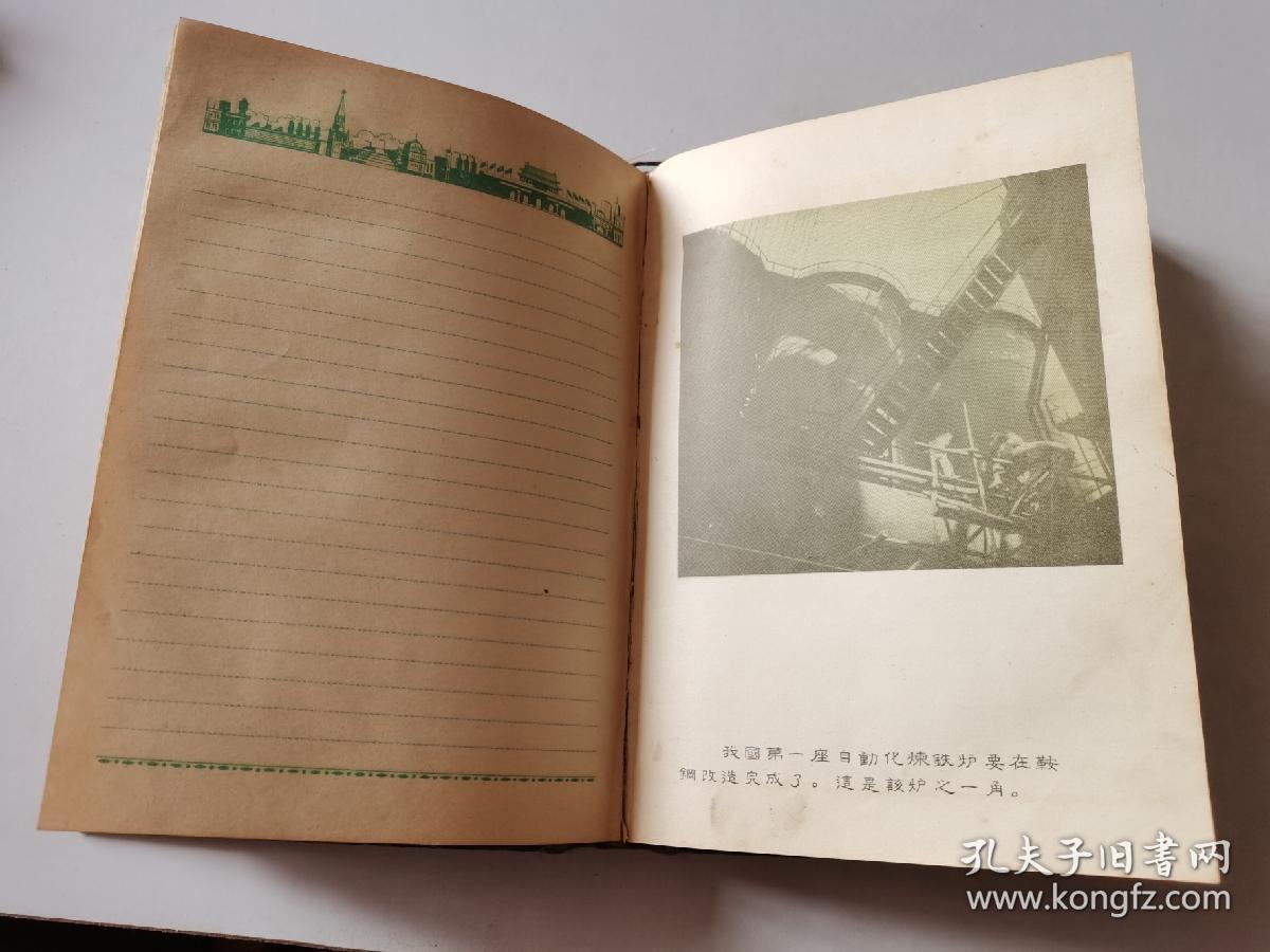 光阴日记本 中国百货公司沈阳地区批发站 文具纸张批发部监制