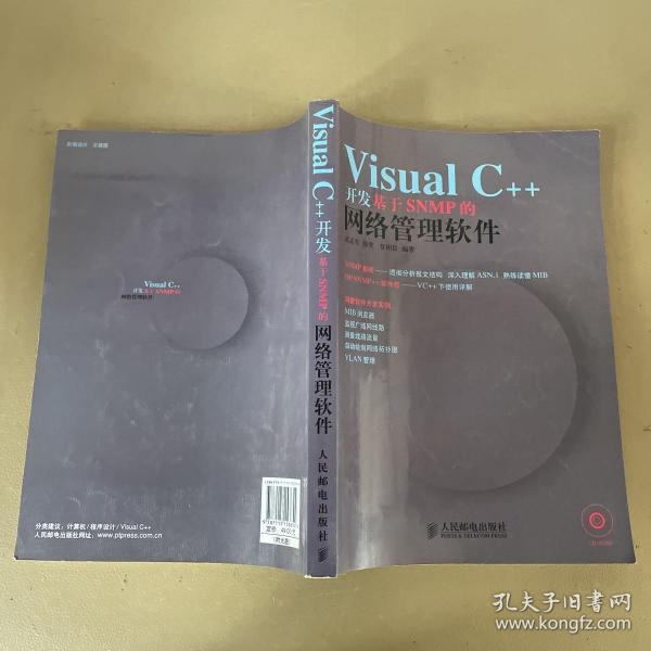 Visual C++开发基于SNMP的网络管理软件