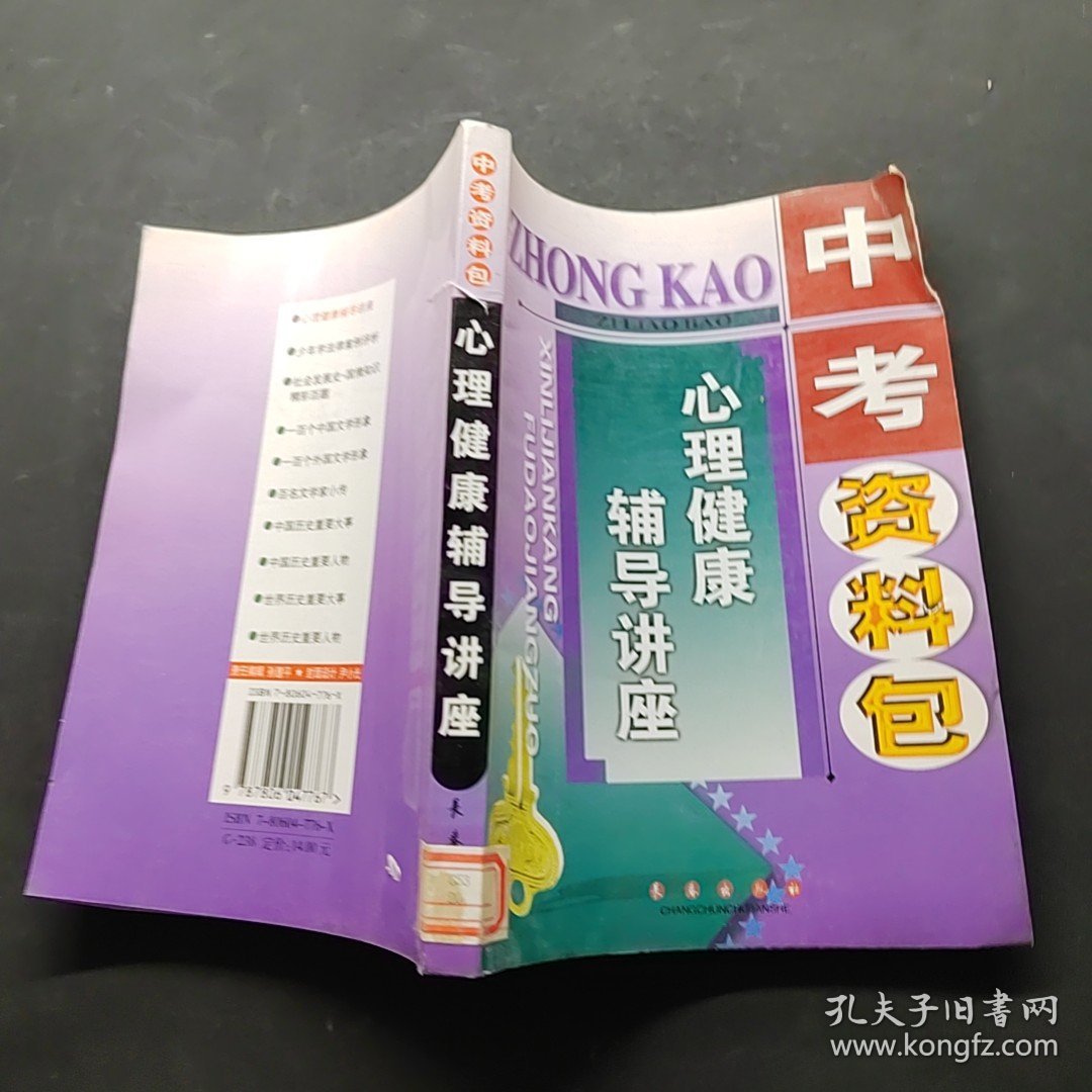 中考资料包.心理健康辅导讲座