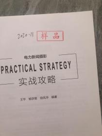 电力新闻摄影实战攻略