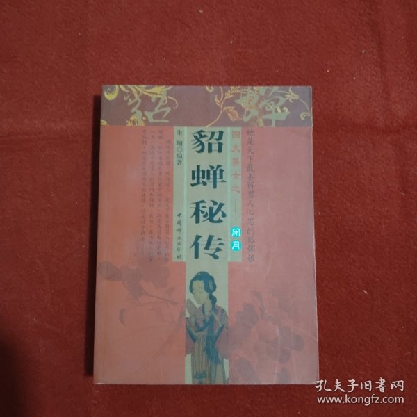 秘传_购买秘传相关商品_孔夫子旧书网