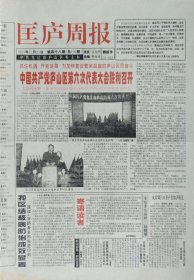 匡庐周报，1997年12月25日停刊号，江西庐山区