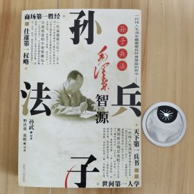 孙子兵法