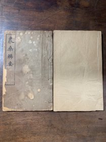 农桑辑要 两册全共七卷 是一部农业科学著作。包括典训、耕垦、播种、栽桑、养蚕、瓜菜、果实、竹木、药草、孳畜等10部分，分别叙述我国古代有关农业的传统习惯和重农言论，以及各种作物的栽培，家畜、家禽的饲养等技术。