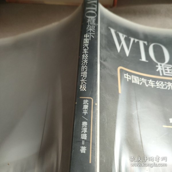 WTO框架下中国汽车经济的增长极