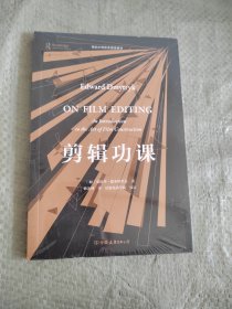 剪辑功课 正版塑封新书