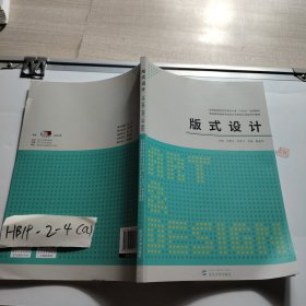 版式设计 武汉大学出版社