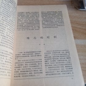 人民电影 1977 9