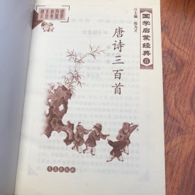 唐诗三百首-国学启蒙经典7