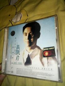 【歌曲19】经典影视明星音乐歌曲CD 一碟，黄凯芹挥不去的情感新歌精选