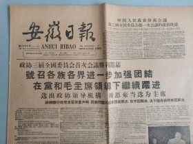 安徽日报（1959.4.30.）