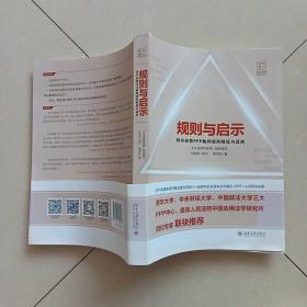 规则与启示——特许经营PPP裁判规则解读与适用