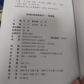 明清民窑瓷器鉴定 乾隆卷9787505411883（九五新，一版一印）