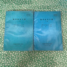 磁带技术手册(上下册)