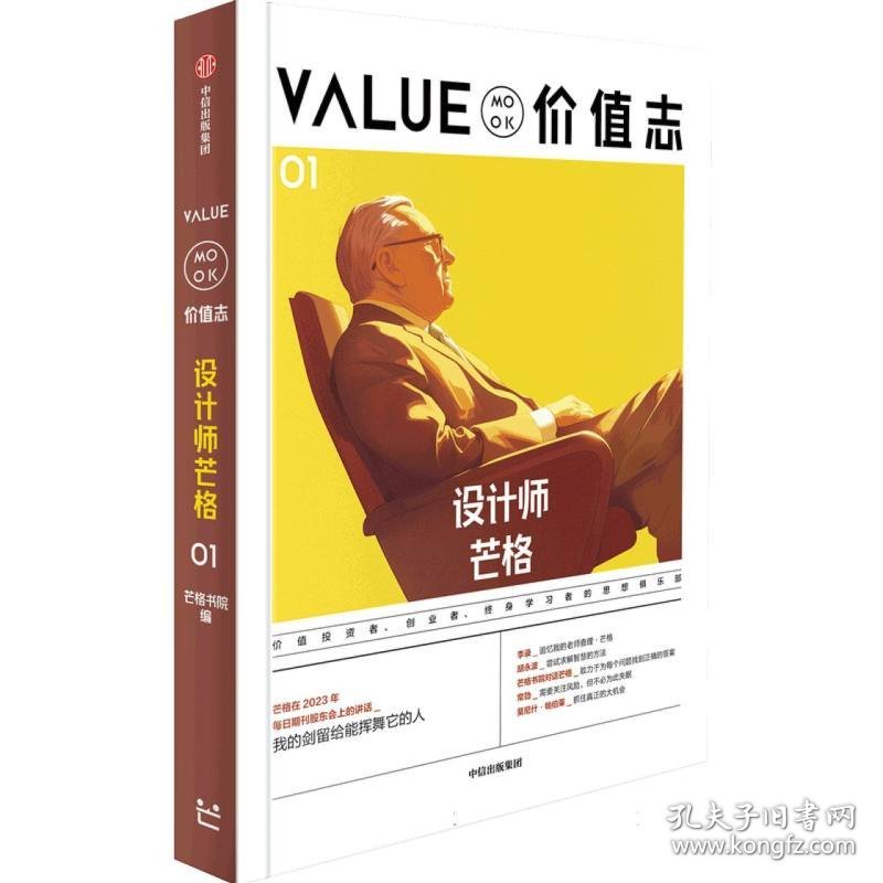 价值志01 中信 9787521773842