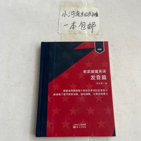 谢孟媛魔英语：初级（语法手写版）（语法练习册）（语法发音版）（语法完整版） 全4册
