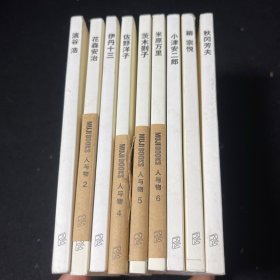 muji books 读库 MUJI无印良品 人与物系列文库本9册 小津安二郎+佐野洋子+柳宗悦+花森安治+茨木则子+米原万里+秋冈芳夫+伊丹十三+滨谷浩 1-9