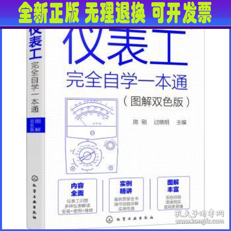 仪表工完全自学一本通（图解双色版）