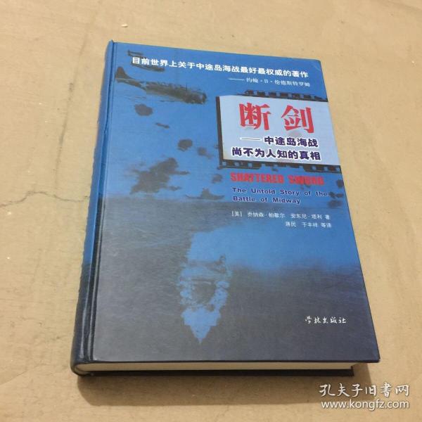 断剑：中途岛海战尙不为人知的真相