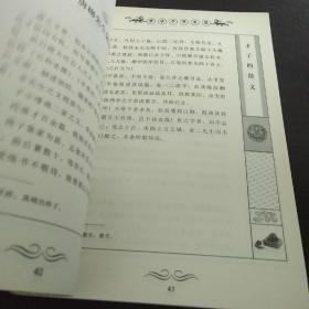 才子的散文-中华千年文萃  二