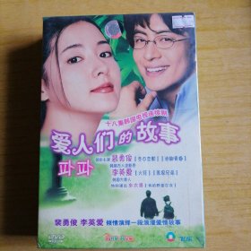 爱人们的故事3DVD（正版未开封，国韩双语）