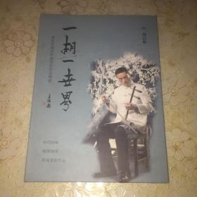 一胡一世界:唐在炘程派伴奏音乐作品精选