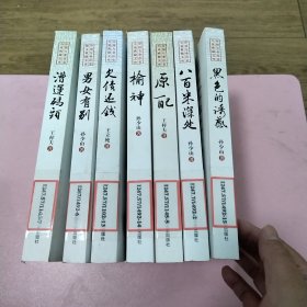 中国专业作家小说典藏文库：7册合售