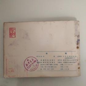 连环画《师傅》一版一印保真保老