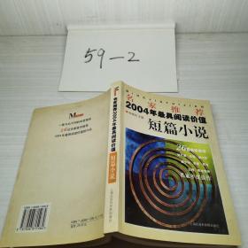 名家推荐2004年最具阅读价值短篇小说