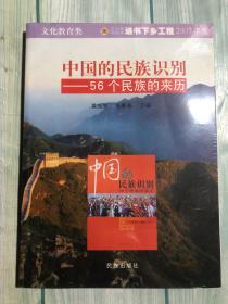 中国的民族识别：56个民族的来历