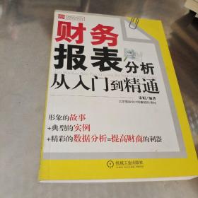 财务报表分析从入门到精通