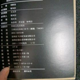 山水陇南·收藏