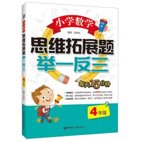 小学数学思维拓展题举一反三（4年级）