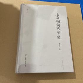 我的辩词与梦想