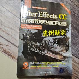 After Effects CC 影视特效与电视栏目包装案例解析