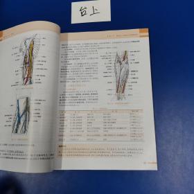 局部解剖学（第3版）