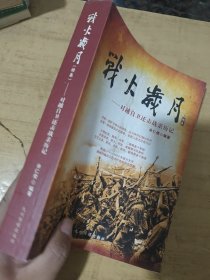 战火染红青春岁月