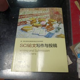 SCI论文写作与投稿