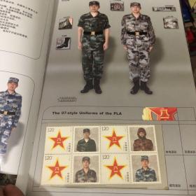 中国人民解放军及武装警察部队换装纪念邮册 戎装风采B版