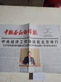 中国劳动保障报2022年12月17日
