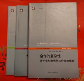 合作的复杂性：基于参与者竞争与合作的模型