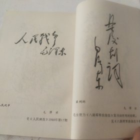 毛主席手书选集