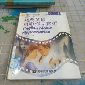 经典英语电影作品赏析